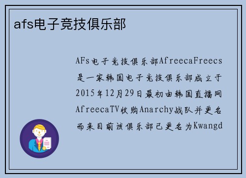 afs电子竞技俱乐部