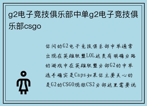 g2电子竞技俱乐部中单g2电子竞技俱乐部csgo