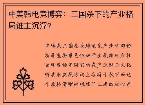 中美韩电竞博弈：三国杀下的产业格局谁主沉浮？