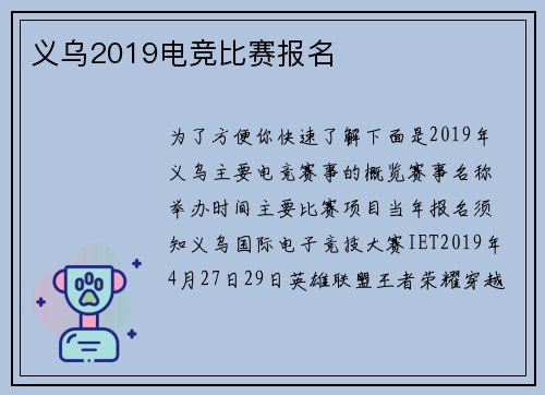 义乌2019电竞比赛报名