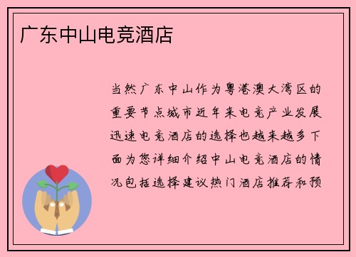 广东中山电竞酒店
